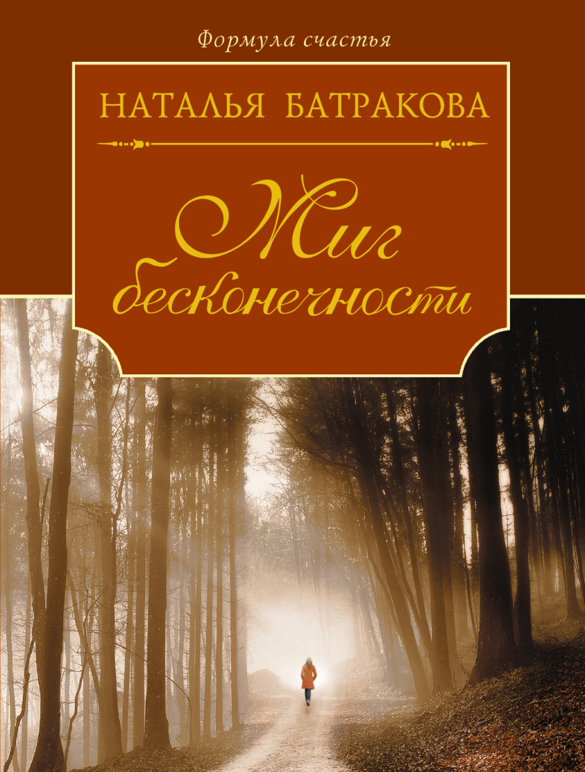 КНИГИ БАТРАКОВОЙ НАТАЛЬИ СКАЧАТЬ БЕСПЛАТНО КНИГИ БАТРАКОВОЙ НАТАЛЬИ СКАЧАТЬ БЕСПЛАТНО