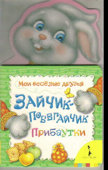 Включи зайчик делает