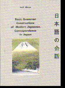 Basic Grammar Constructions of Modern Japanese