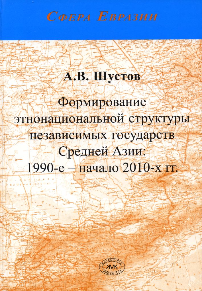 Формирование этнонациональной структуры независимых государств Средней Азии