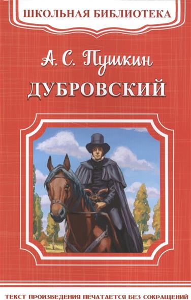 Дубровский