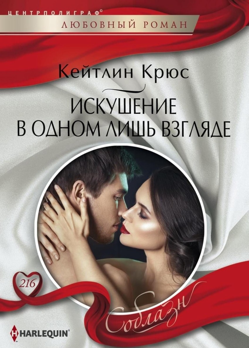 Искушение в одном лишь взгляде