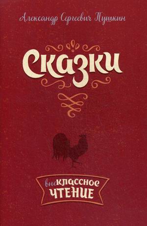 Сказки