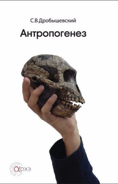 Антропогенез