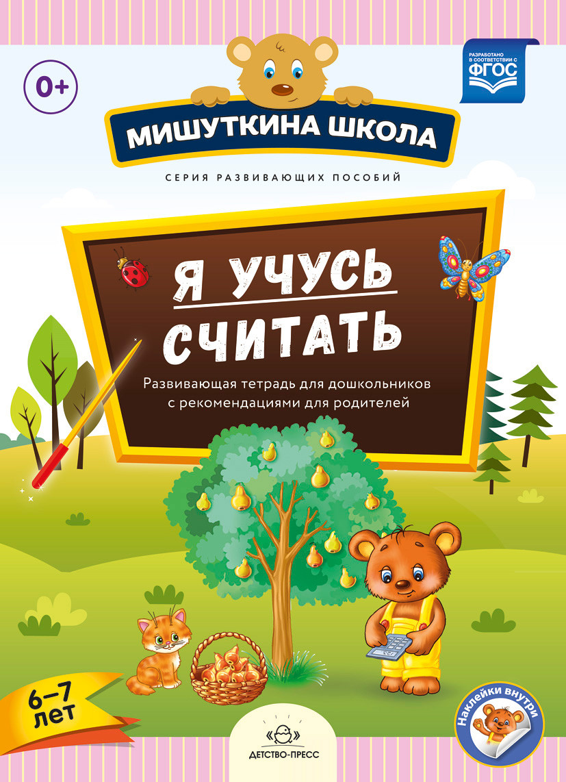 Я учусь произносить звуки. Новая артикуляционная гимнастика: 5-6 лет ФГОС,  Нищева Н.В. . Мишуткина школа , Детство-пресс , 9785906937339 2017г.  123,10р.