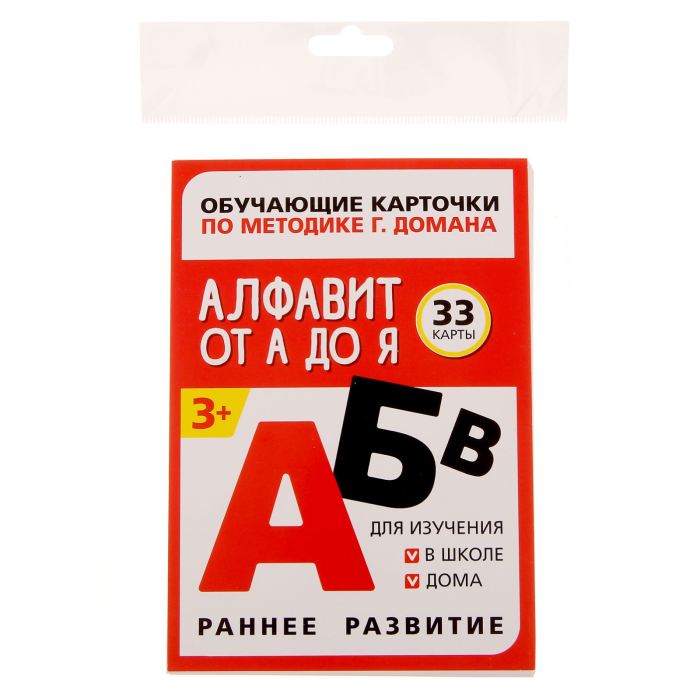 Развивающая Алфавит от А до Я (карточки по методике Г.Домана)