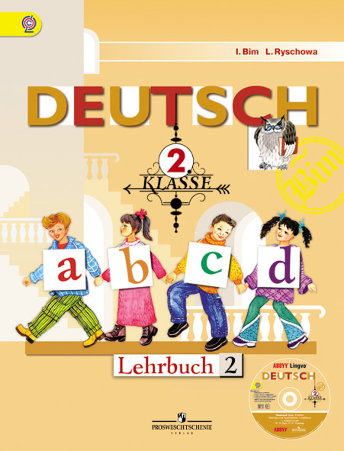 Немецкий язык. 2 кл.: Учебник: В 2 ч. Ч.2 ФП