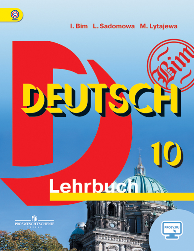 Немецкий язык. 10 кл.: Учебник: Базовый уровень ФГОС