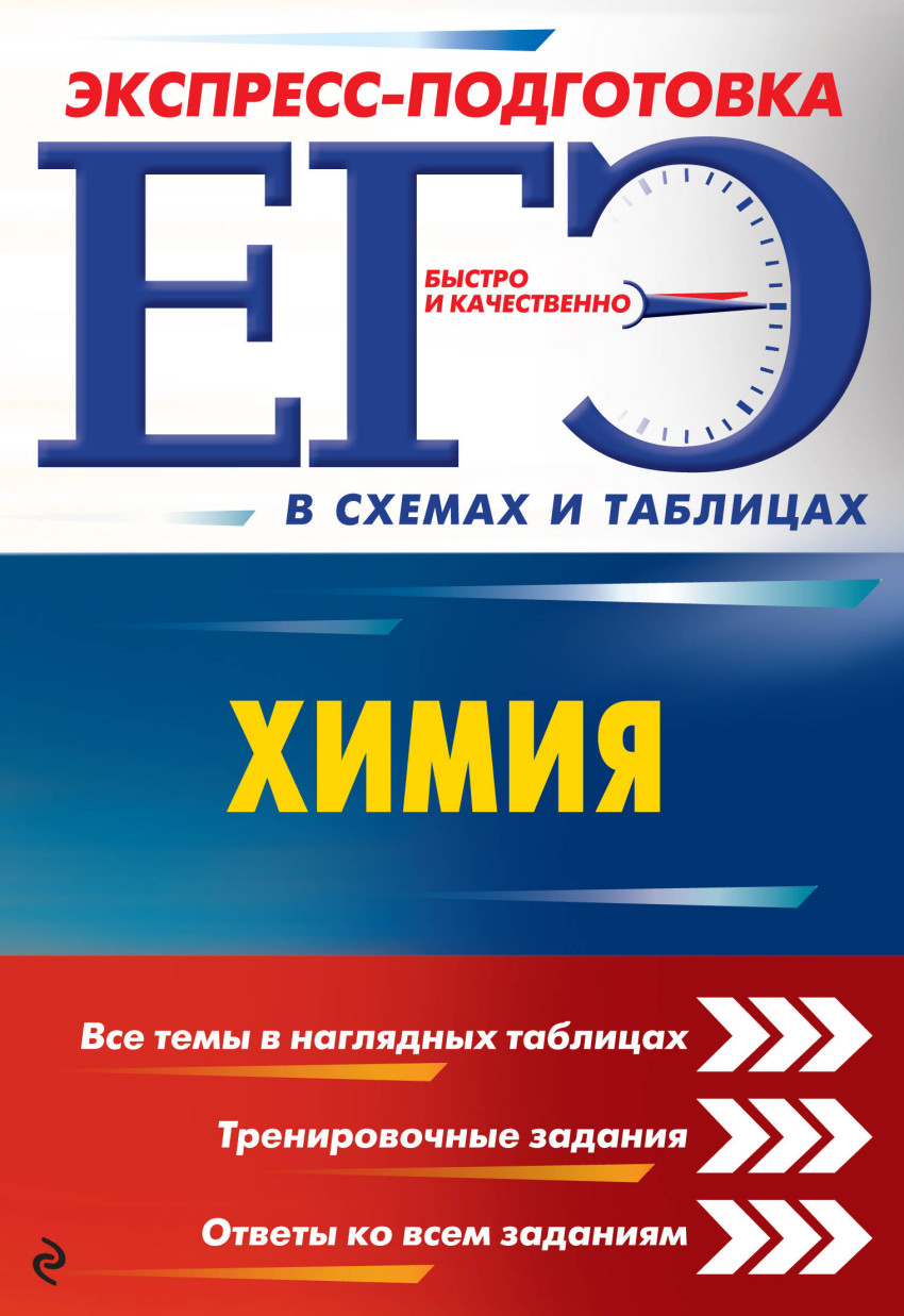 Химия в схемах и таблицах егэ фото 175