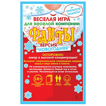 Игра Настольная Фанты