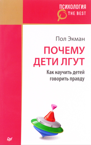Почему дети лгут?