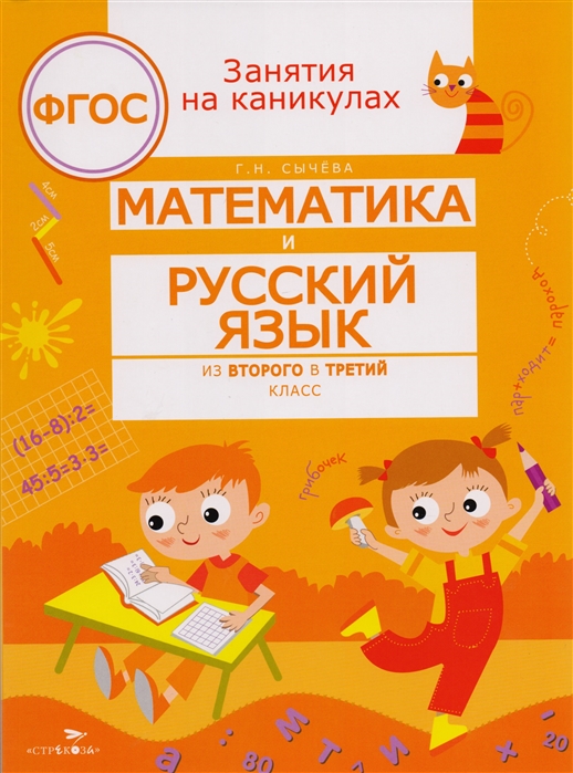 Математика и русский язык из 2 в 3 класс ФГОС