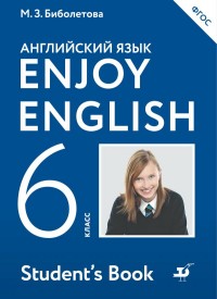 Английский язык. 6 класс: Учебник ФГОС