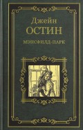 Мэнсфилд-парк