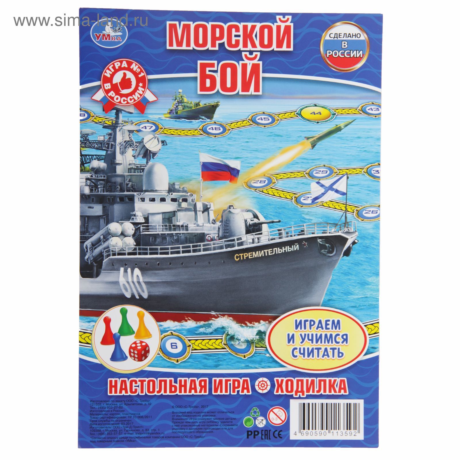 Игра Настольная Ходилка Морской бой