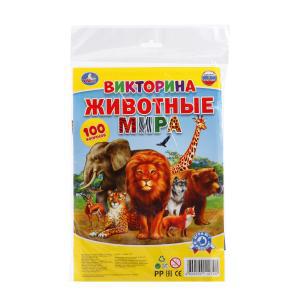 Игра Настольная Викторина 100 вопросов Животные мира