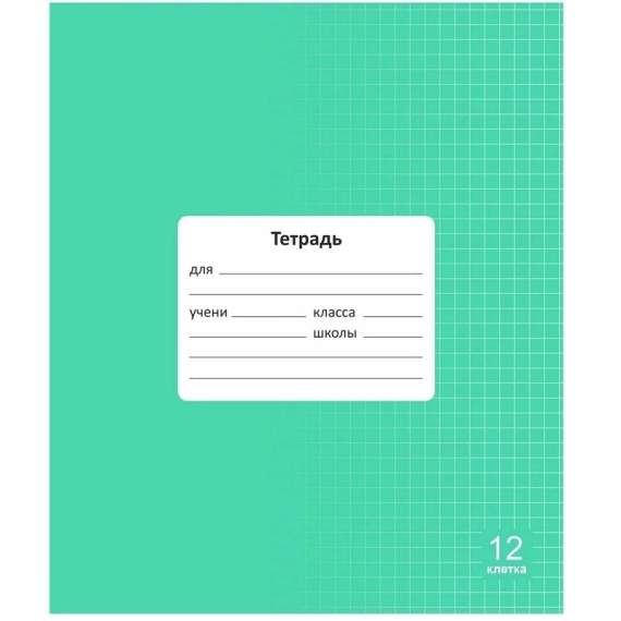 Тетрадь 12л клетка однотонная Lamark Классная Зеленая