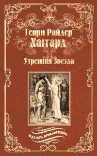 Утренняя Звезда. Суд фараонов