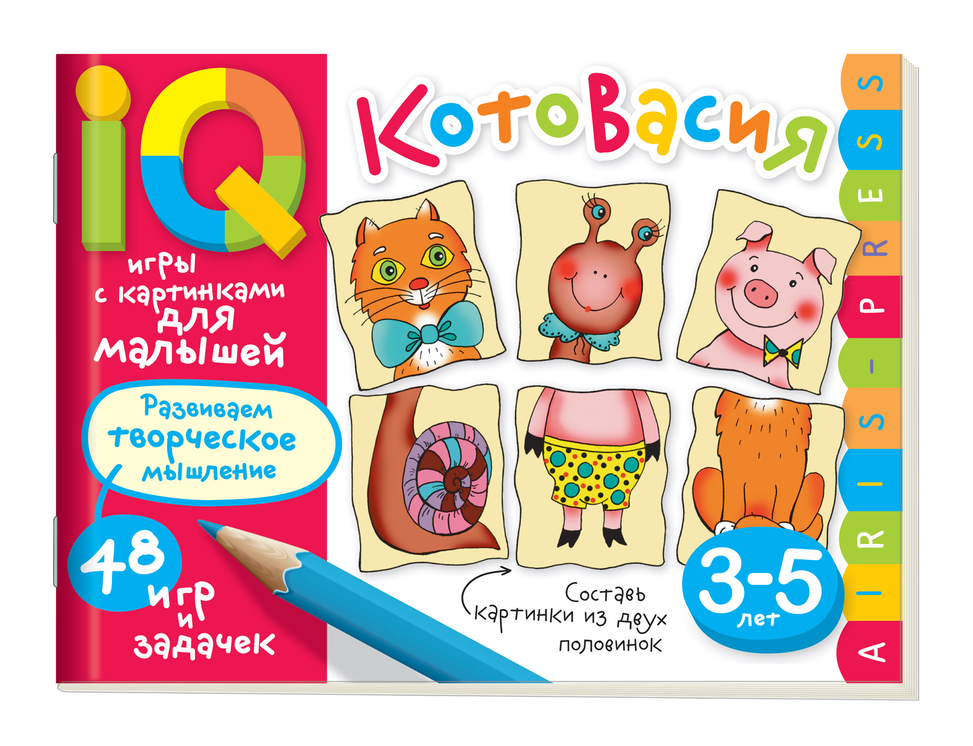 Умные игры с картинками для малышей. КотоВасия (3-5 лет)