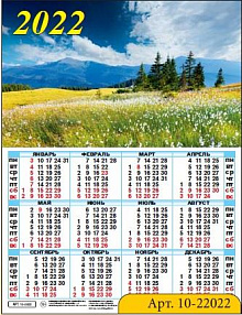 Календарь листовой 2022 10-22022 Весна