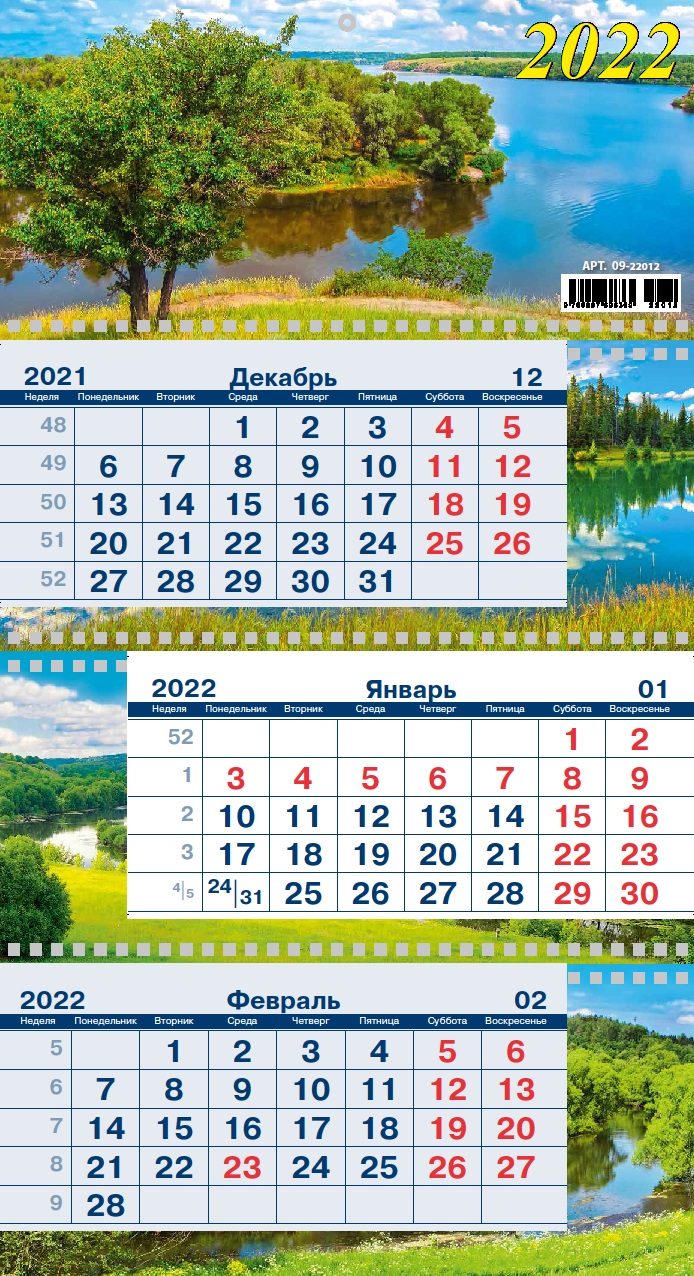Календарь квартальный 2022 09-22012 Речной пейзаж