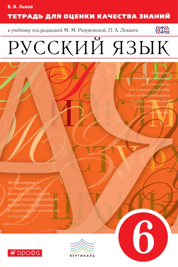 Учебник по русскому языку 6 класс разумовская 2016