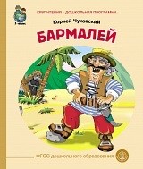 Бармалей