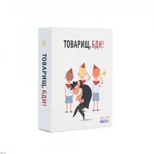 Игра Настольная Товарищ, бди