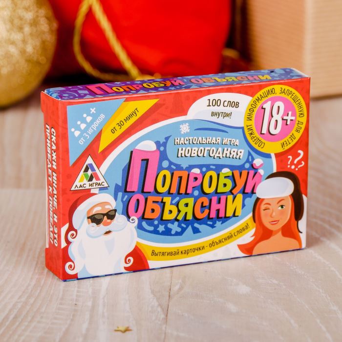 Игра Настольная НГ Попробуй объясни новогодняя