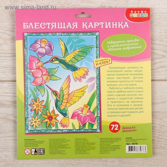 Творч Аппликация Блестящая картинка Колибри