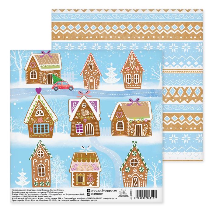 Творч Бумага д/скрап НГ 15,5*15,5 Пряничные домики