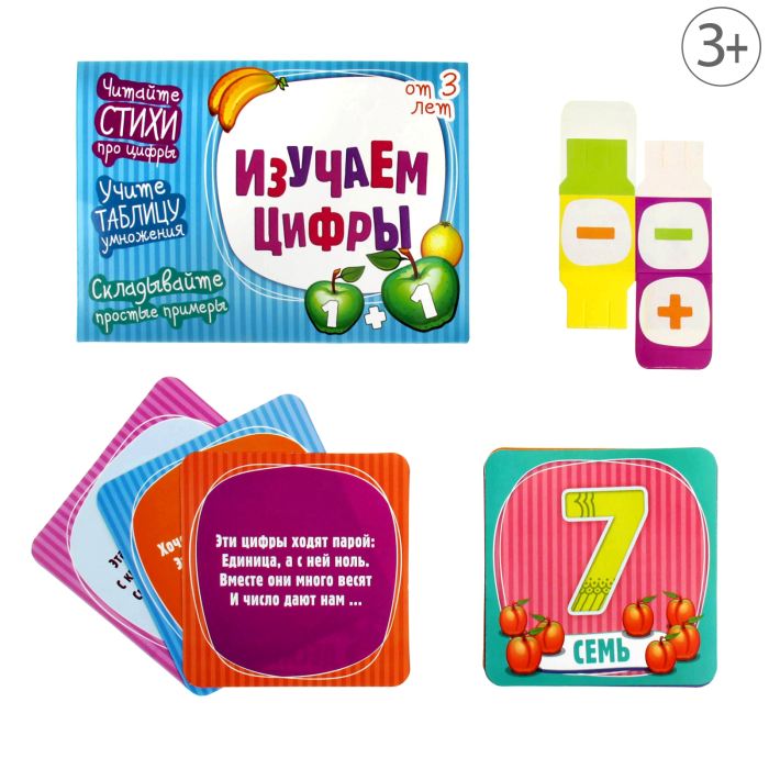 Игра Обучающая Изучаем цифры