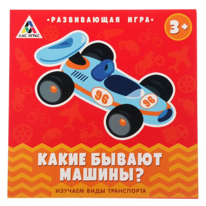 Игра Развивающая Какие бывают машины?
