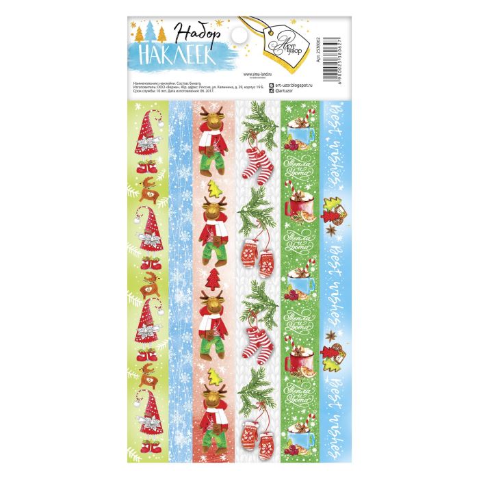 Творч Клейкая лента НГ Best wishes 10,5Х21см