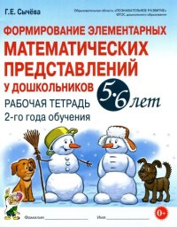 Формирование элементарных математических представлений у дошк. 5-6 л.: