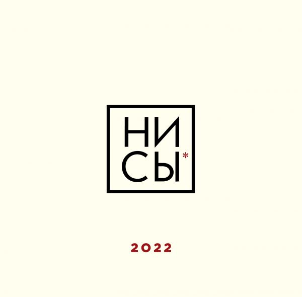 Календарь настенный 2022 Ни сы