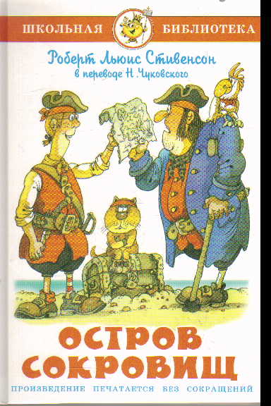 Остров сокровищ