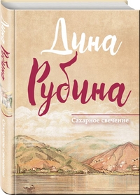 Сахарное свечение