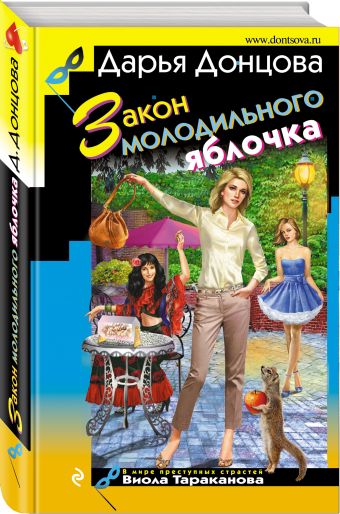 Закон молодильного яблочка