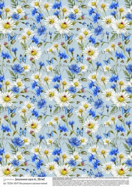 Творч Декупажная карта А4 Geronimo 25г/м2 Фон ромашки и васильки мелкий