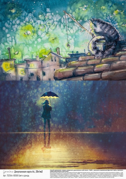 Творч Декупажная карта А4 Geronimo 25г/м2 Свет и дождь