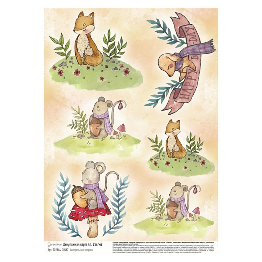 Творч Декупажная карта А4 Geronimo 25г/м2 Акварельные зверята