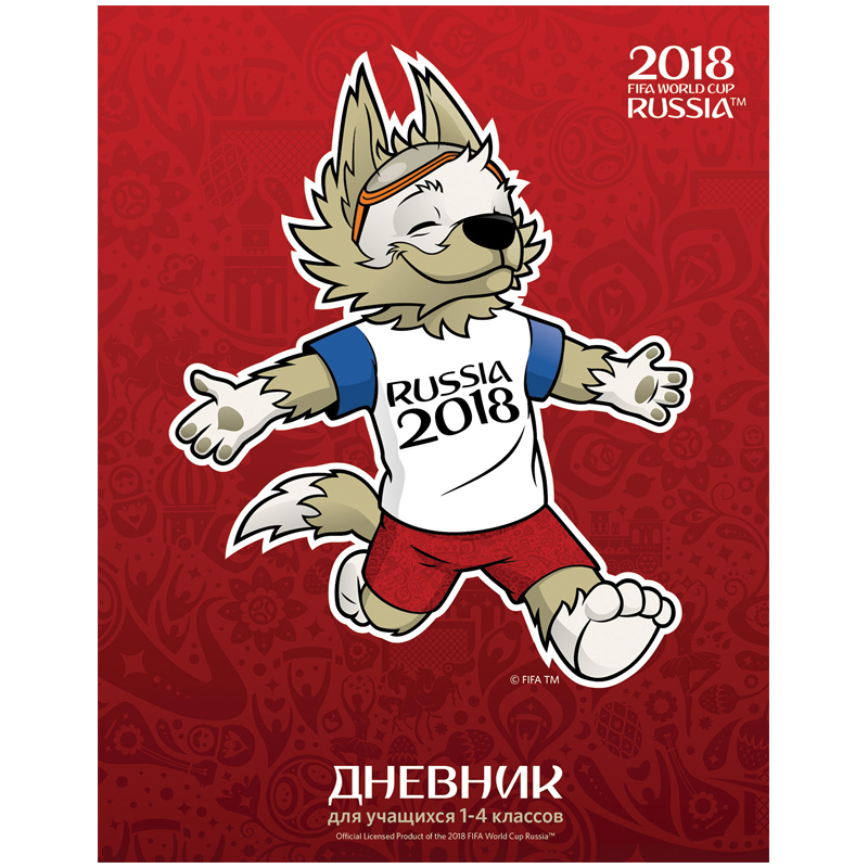 Дневник мл кл ЧМ ПО ФУТБОЛУ 2018-Талисман-