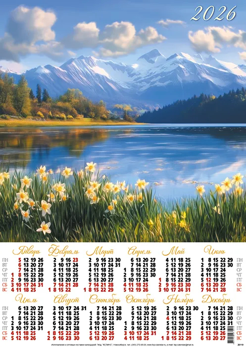 Календарь листовой 2026 А2 Нарциссы  у озера