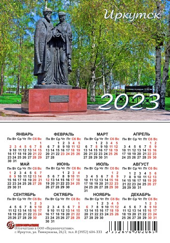 Календарь карманный 2023 Иркутск. Петр и Феврония