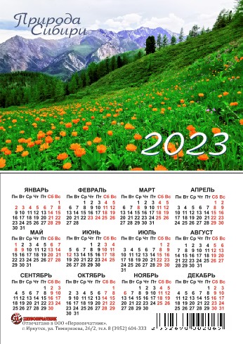 Календарь карманный 2023 Природа Сибири. Окинское плато