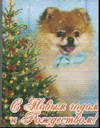 Сувенир Книга-магнит С Новым годом и Рождеством! (собака у елки)