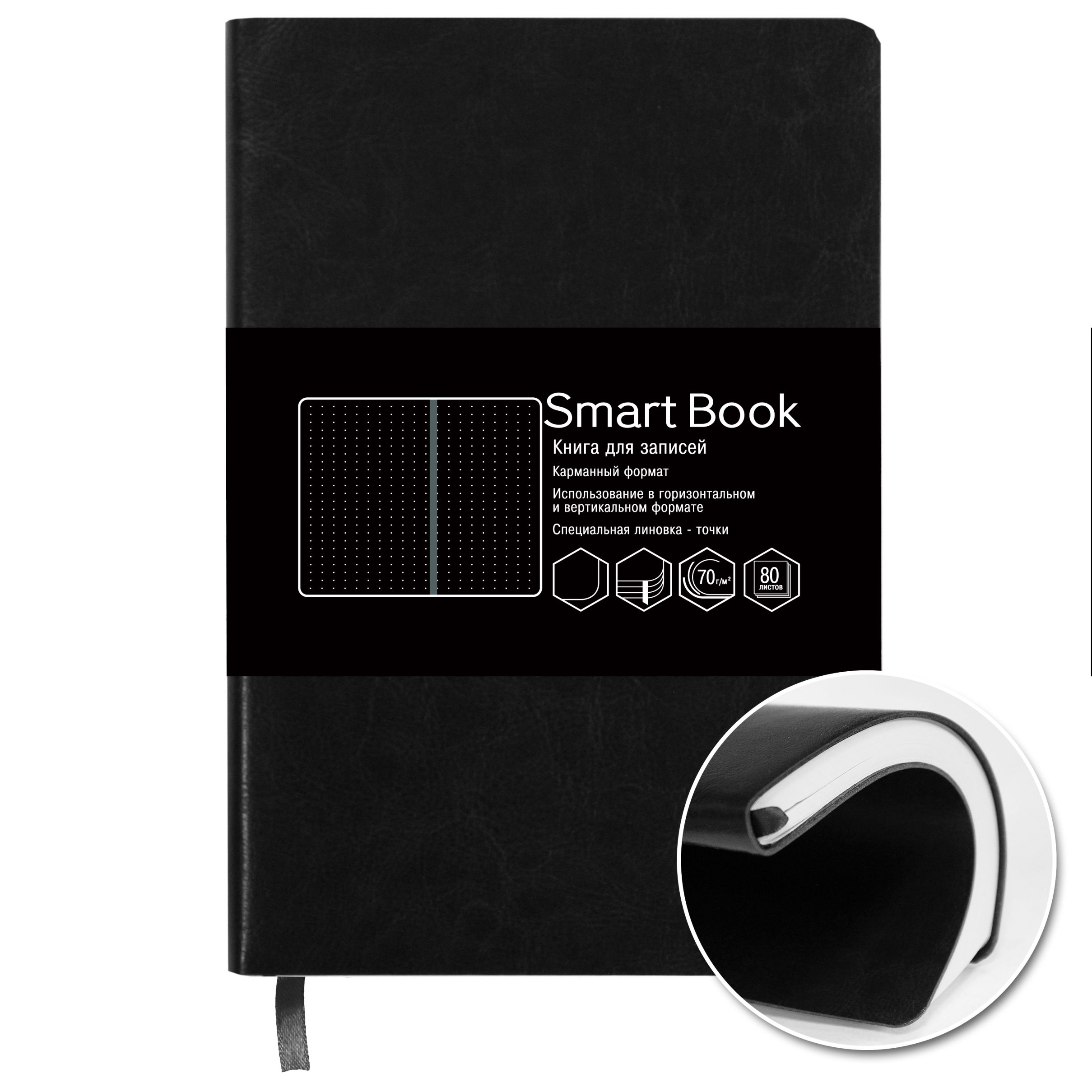 Book smart. Записная книга Канц-Эксмо чёрная искусственная кожа. MYBOOK черно белое