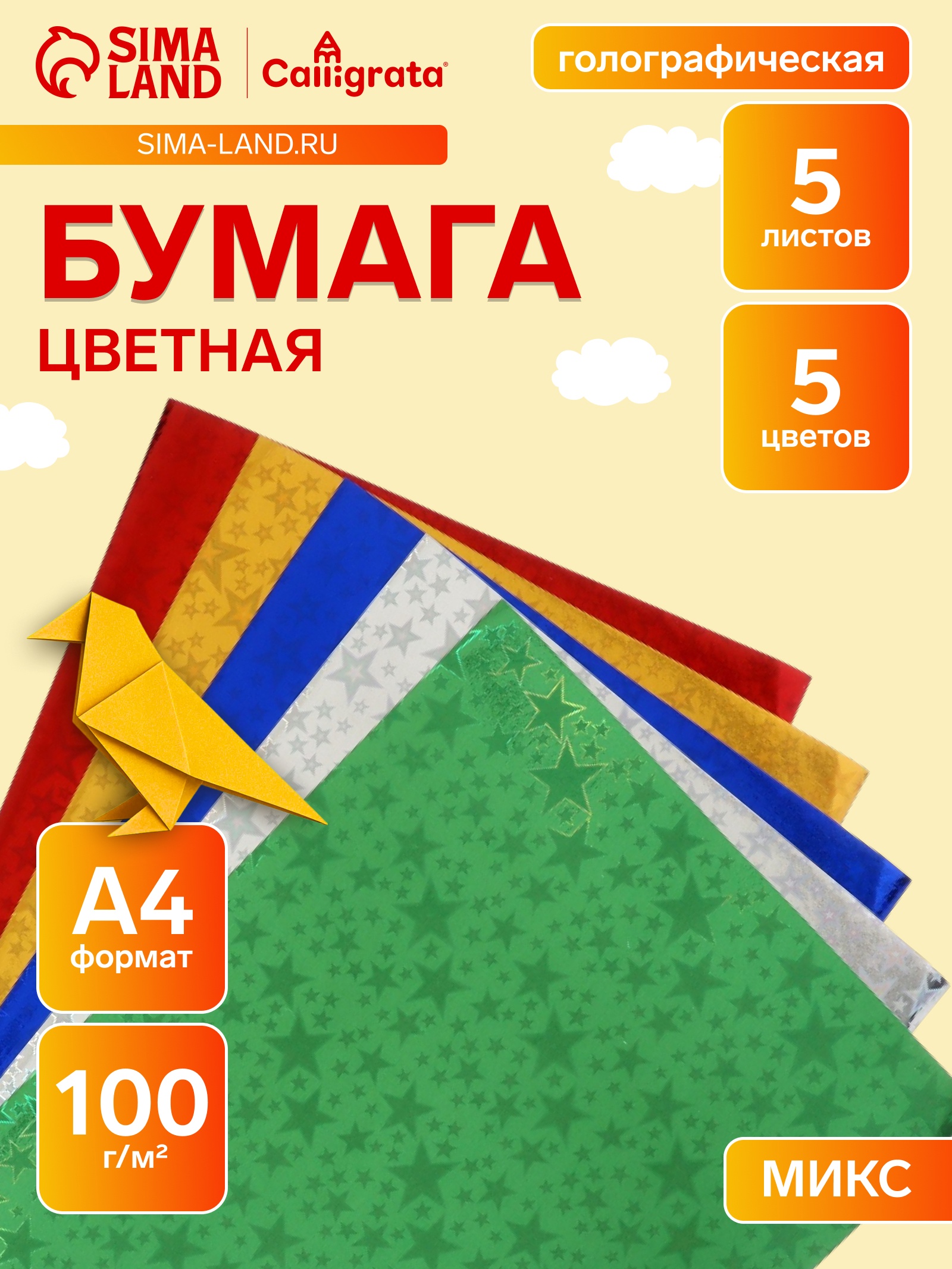 Цв. бумага гологр А4 5л 5цв Calligrata Звезды