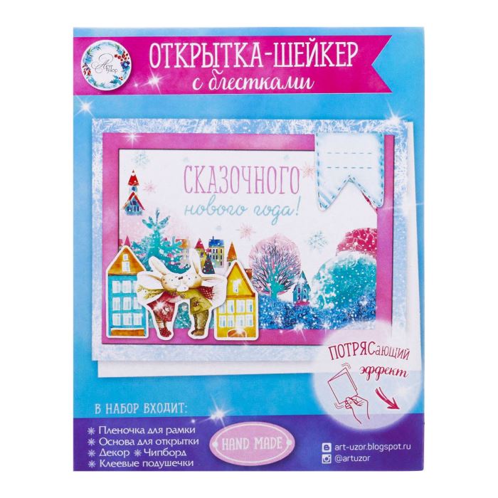 Своими руками, арт узор открытка шейкер с блестками